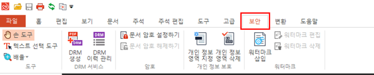  PDF 파일  보안(암호설정, 편집제한, 출력제한 등)처리