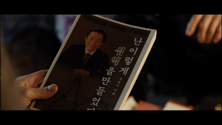 [영화 추천] 주식에 관심있다면 더욱 재밌게 볼 영화 <작전>