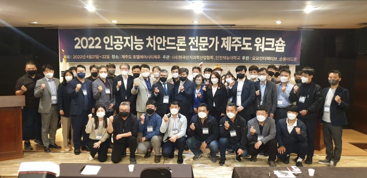 2022년 인공지능 <b>치안</b>드론 전문가 <b>워크숍</b> 성료