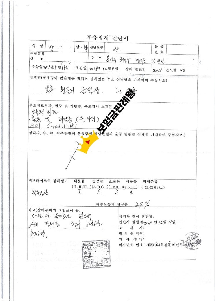 전철이 급정거하여 척추 골절 사례