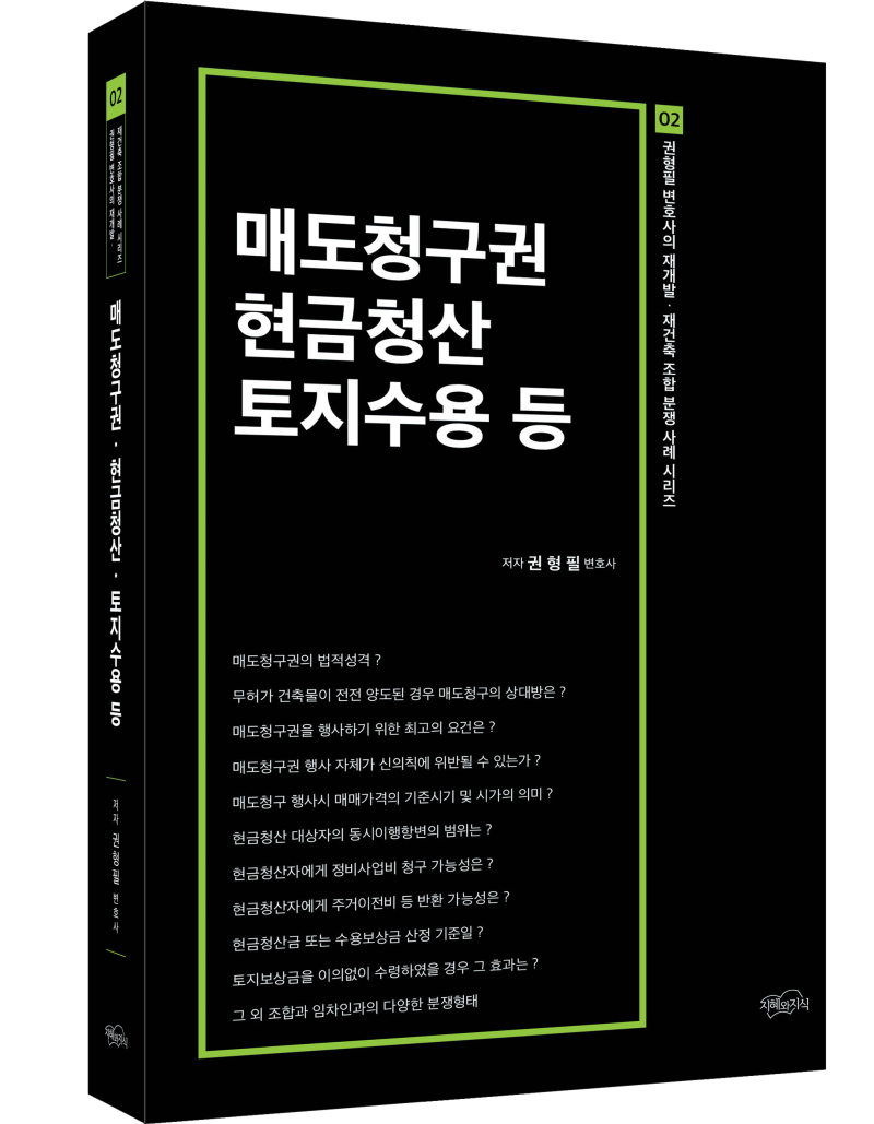 재건축·재개발 | 재건축 현금청산, 그 절차가 궁금하다면? : 네이버 블로그