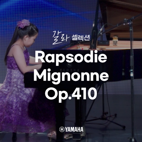  [야마하 갈라 셀렉션] Rapsodie Mignonne Op.410
