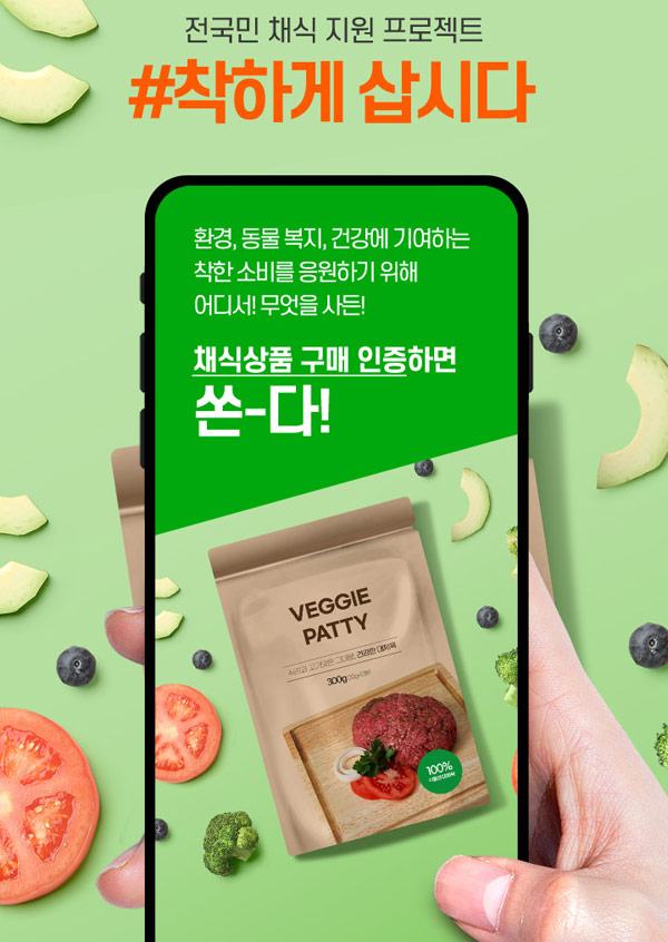 채크인 채식상품인증 이벤트(네페 1만원 1,000명등)간단 채크인 채식상품인증 이벤트(네페 1만원 1,000명등)간단
