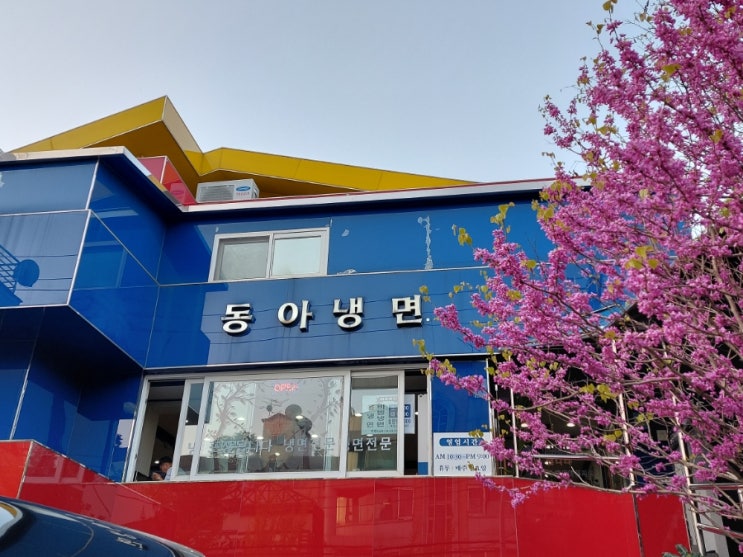 이태원 한남동 맛집 동아냉면 이태원점 추억의 냉면 이태원 한남동 맛집 동아냉면 이태원점 추억의 냉면