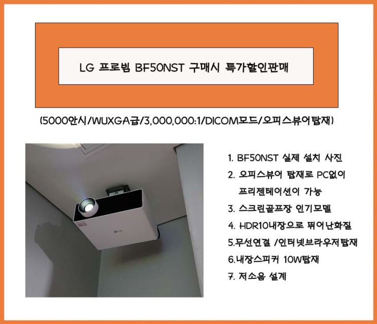  BF50NST / LG BF50NST 특가판매 / 스크린골프연습장 설치기/사용설명서