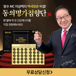  이상벽 동의명가 침향단 가격 침향환 효능 가족건강 부모님 영양제!!