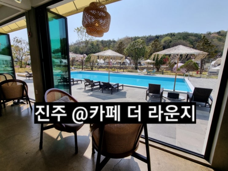  진주 카페 더 라운지 리뷰 ! 내돈내산 캠핑 소사이어티