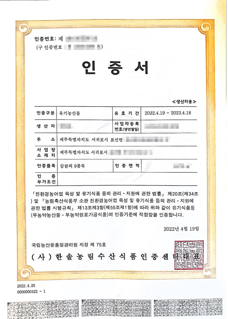 유기농인증 2022 유기농인증 2022