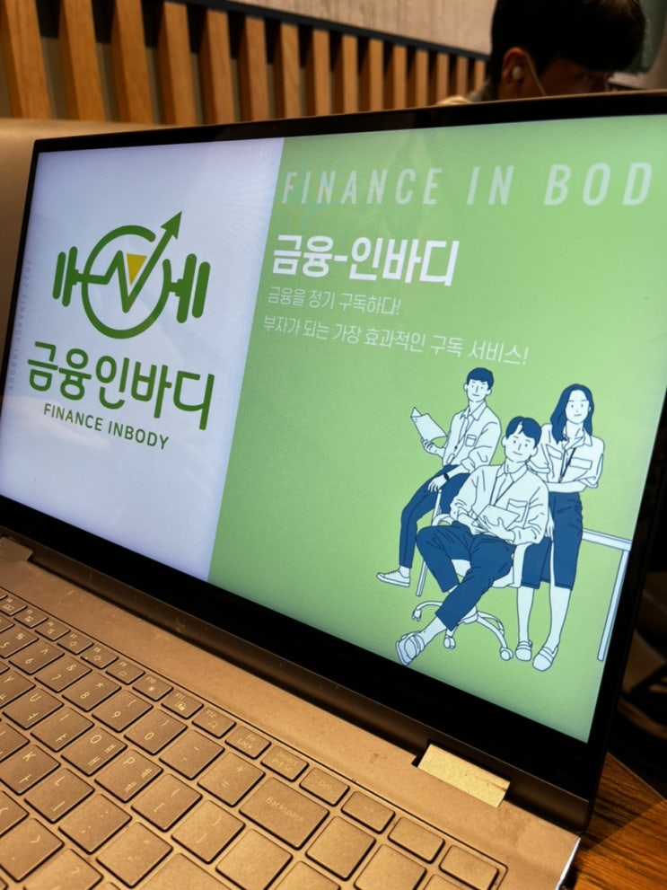  [이천 직장인재테크] 수익률이 아닌 자산 증가율, 현금 흐름에 집중한 관리, '금융인바디'