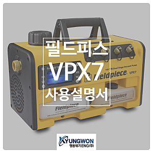 필드피스 진공펌프 VPX7 사용설명서(한글)