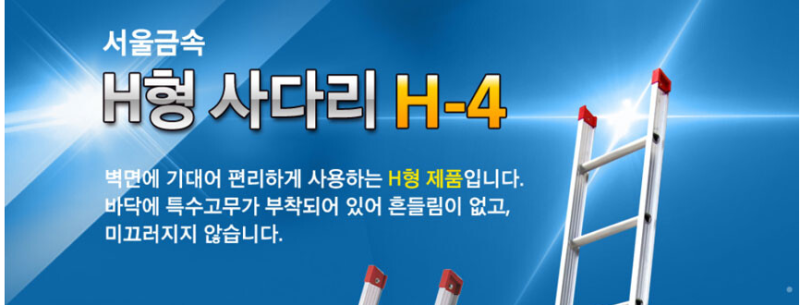 사다리 종류 LS형, H형, A형, 계단식, 우마 등 추천과 가격 높이는? : 네이버 블로그