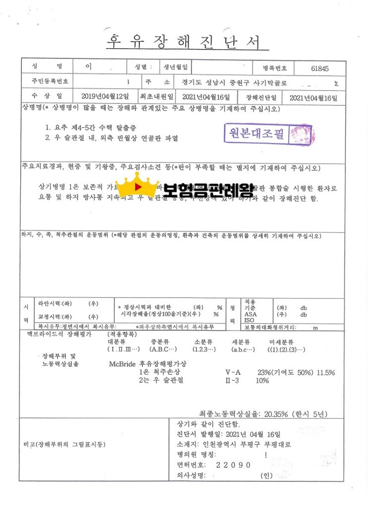  교통사고로 반월상 연골 파열 사례
