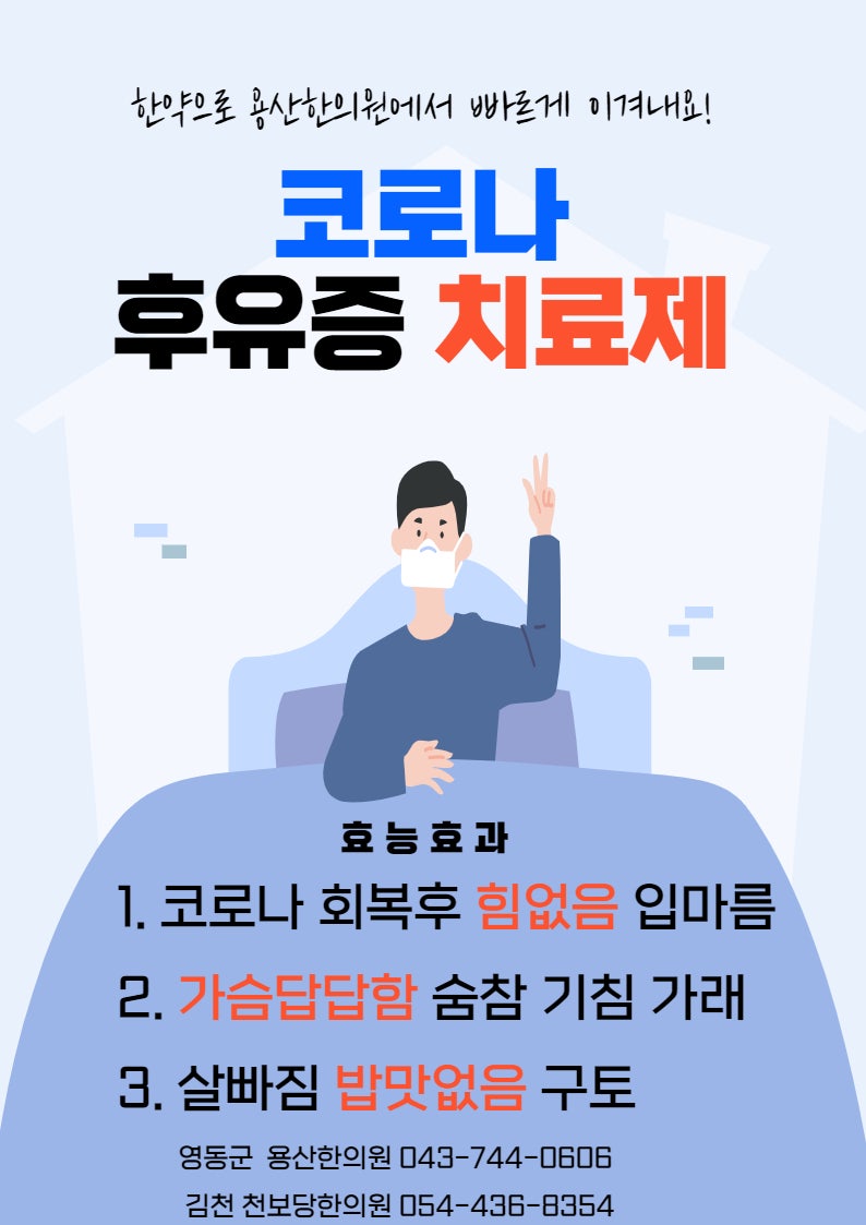 영동한의원 사진 1