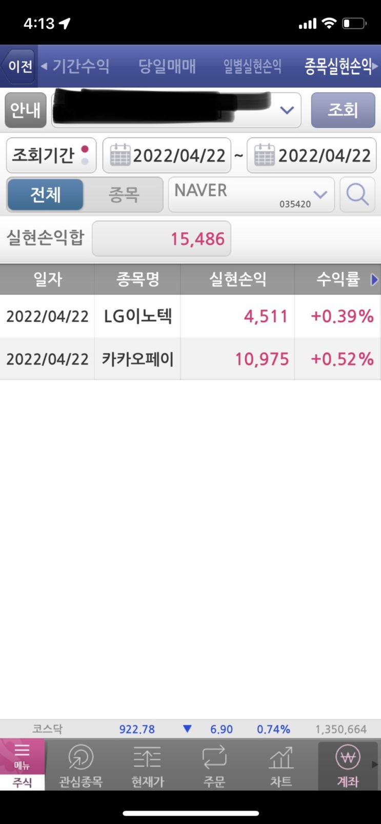  [주식매매일지] LG이노텍, 카카오페이 매수 매도 완료