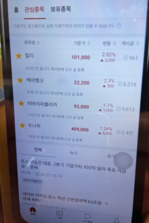 비상장주식 거래방법 거래사이트 주식장외거래 어플 (마켓컬리, 비바리퍼블리카) 비상장주식 거래방법 거래사이트 주식장외거래 어플 (마켓컬리, 비바리퍼블리카)