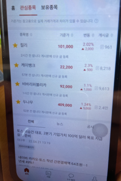 비상장주식 거래방법 거래사이트 주식장외거래 어플 (마켓컬리, 비바리퍼블리카)