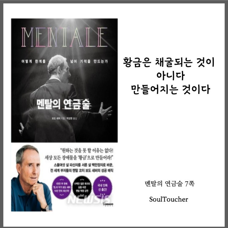 #『멘탈의연금술』:만들어지는것