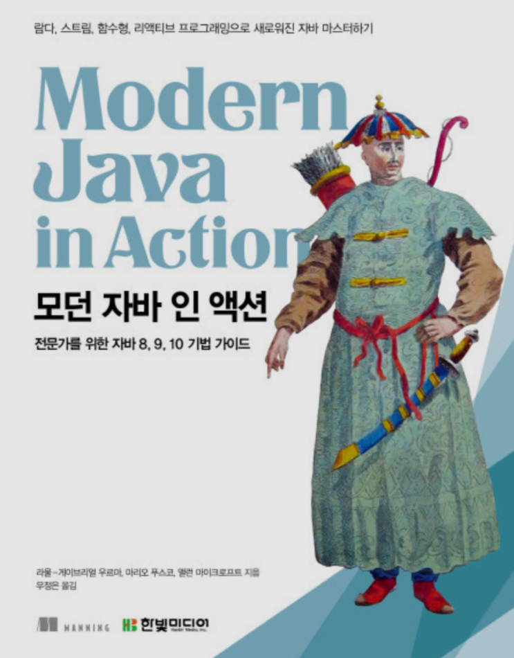 [Modern Java in Action] Chapter2: 동작 파라미터화 코드 전달하기