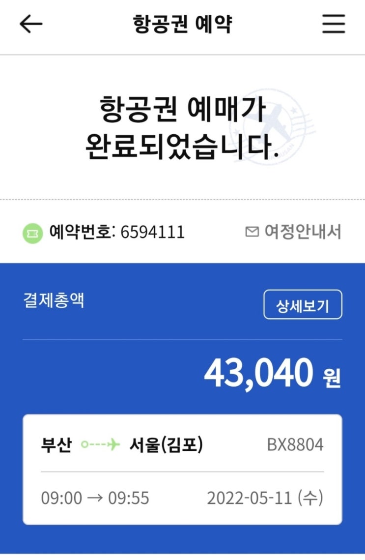 [2022 04.22] 5월 평일 에어부산 부산 - 서울 (김포) 기업회원 실속 가격