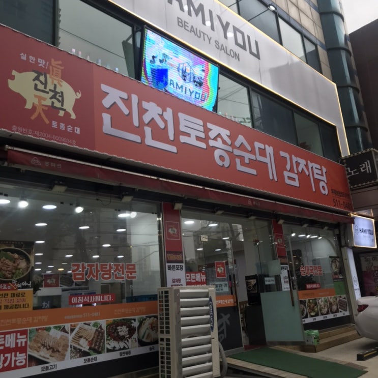  [부평역] 진천토종순대감자탕집 부평역과 부개역사이