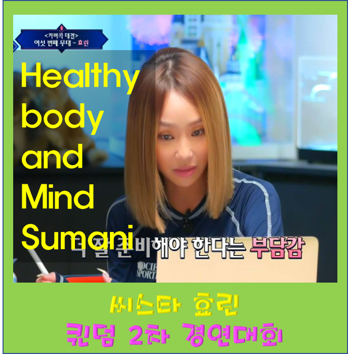 퀸덤 효린 나이 데뷔 2차 경연대회 달 퍼포먼스 소속사 씨스타 프로필 본명 mbti 인스타