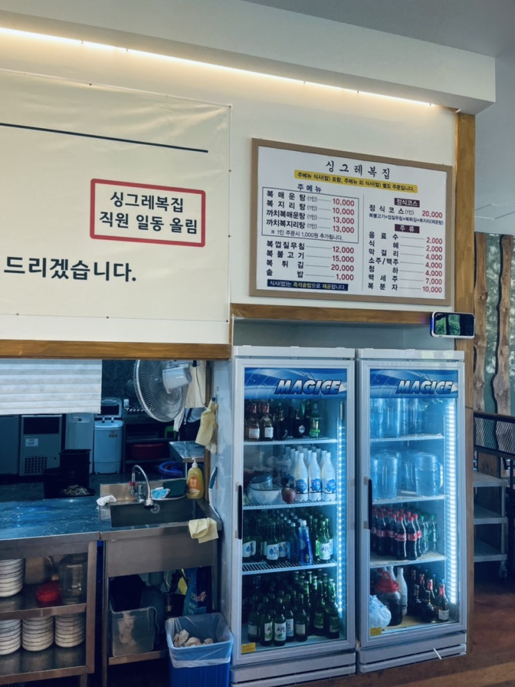  싱그레복집 지웰시티점