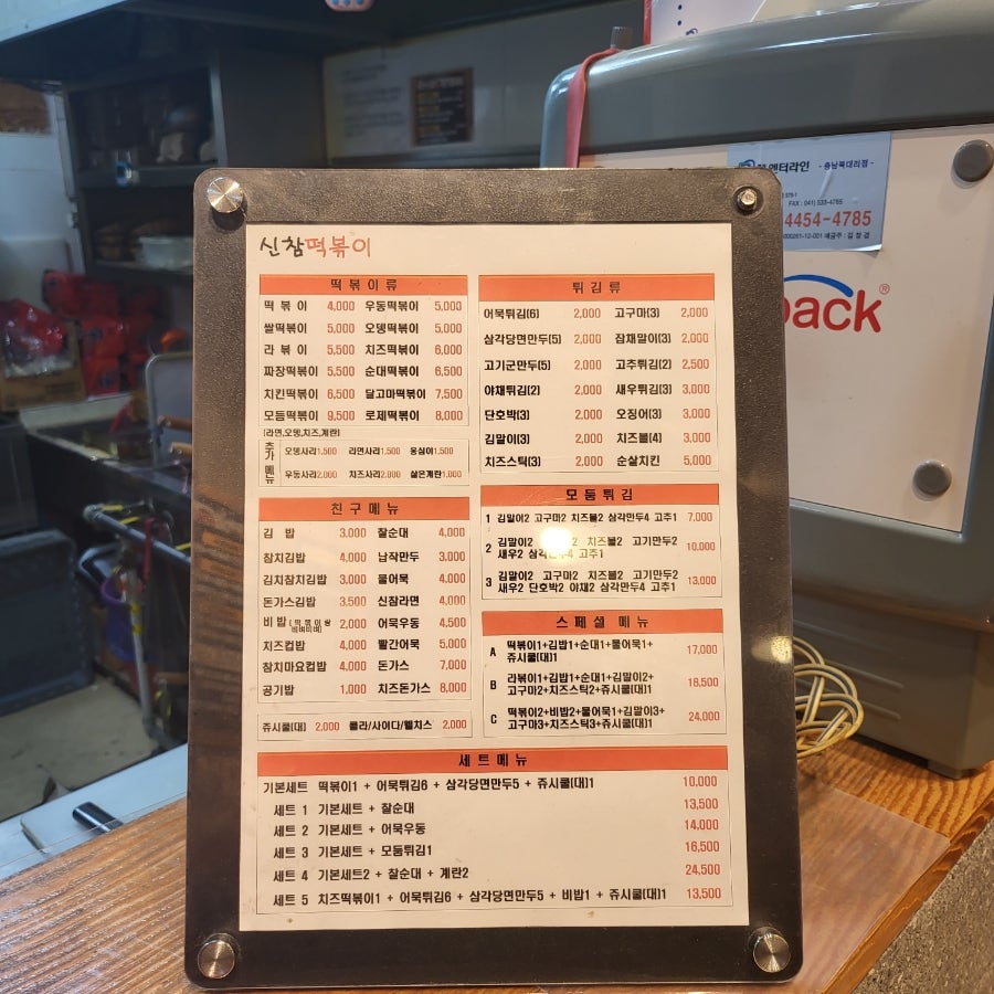 신참떡볶이 포항우현점 사진 3