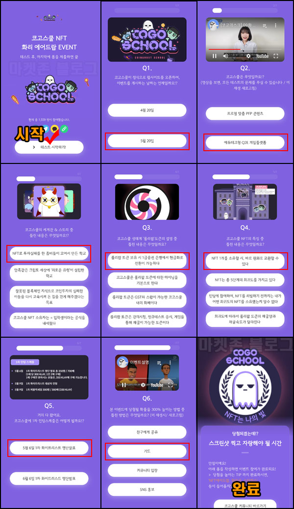코고 스쿨 NFT 에어드랍 퀴즈이벤트(스벅500명등)코고퀴즈정답모음 코고 스쿨 NFT 에어드랍 퀴즈이벤트(스벅500명등)코고퀴즈정답모음
