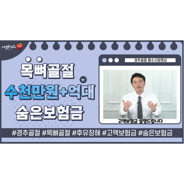  경추골절 필수시청영상 척추골절 수천만원 보험금 찾아가세요 네이버tv 사건사고tv 후유장해
