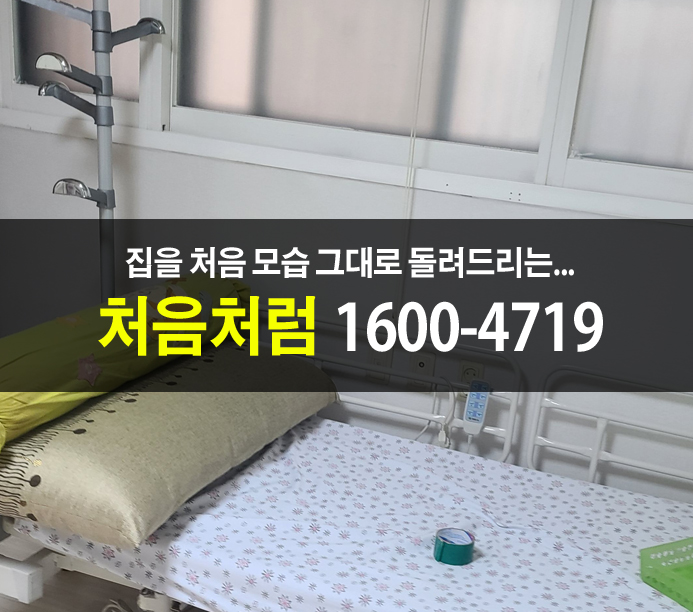  집에서 요양하던 어머님 집 집을 치우는 것을 부탁한 일산 유품정리 집을 둘러봅니다.