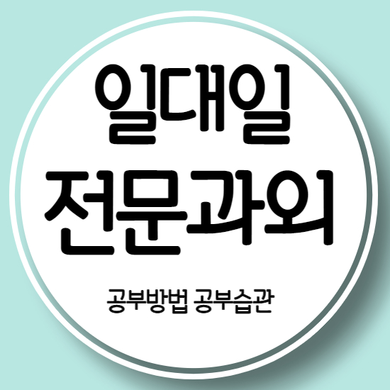  인천 산곡동 고등 수학과외 청천동 중학생 영어과외 초등 전과목