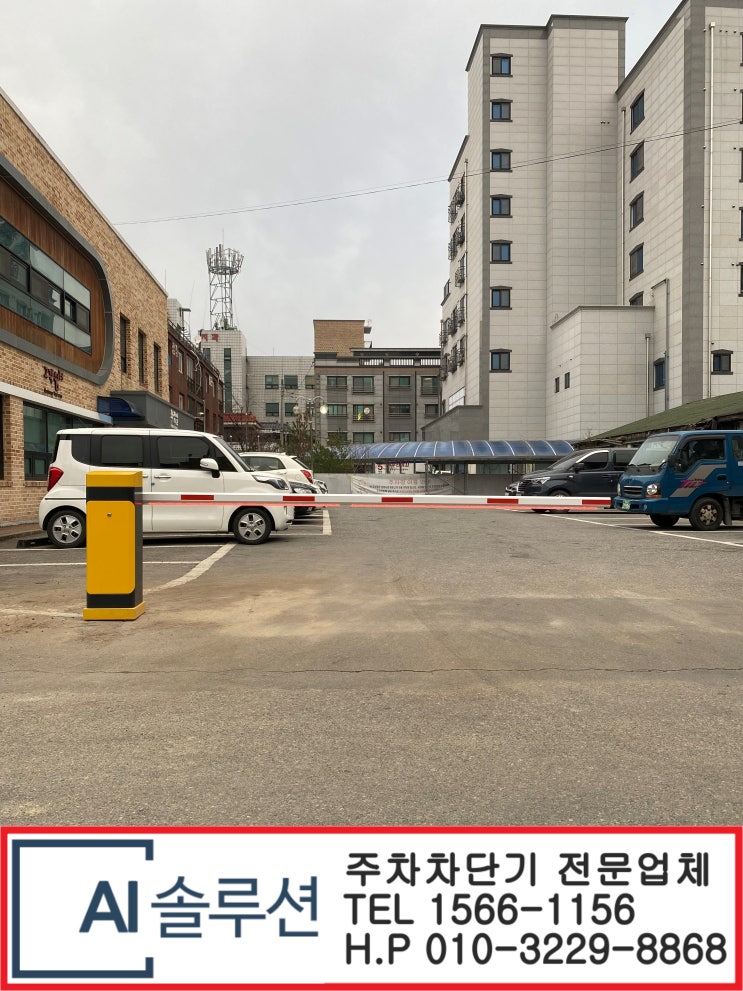  천안주차차단기 - 천안시 5단지 성정시장 주차장 주차차단기 교체설치 현장 입니다.