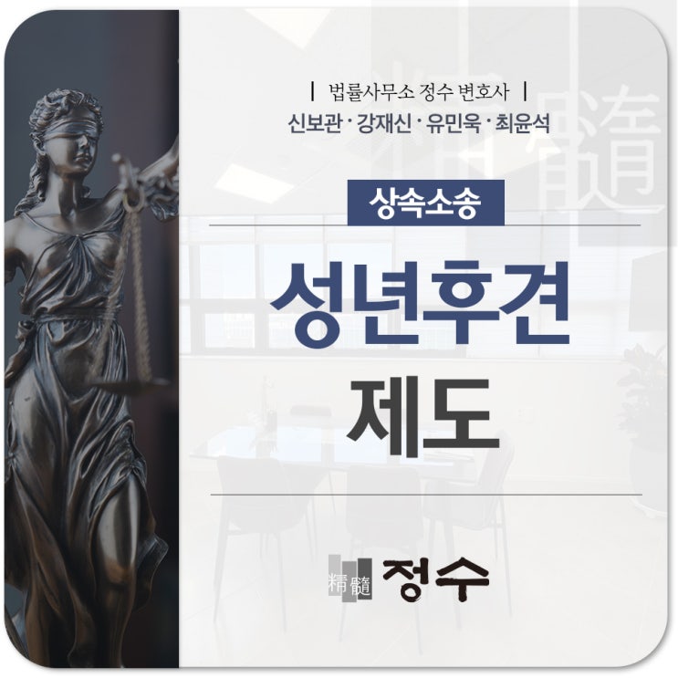  부산상속변호사 성년후견인 제도 종류와 절차에 대해 알아보기