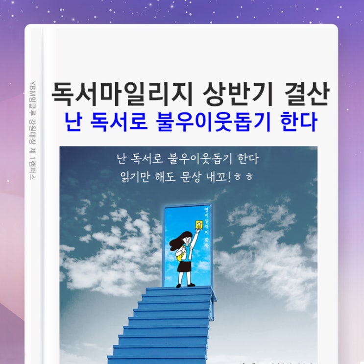  가정의 달 5월 독서이벤트 / 나는 독서하고 불우이웃돕기 한다