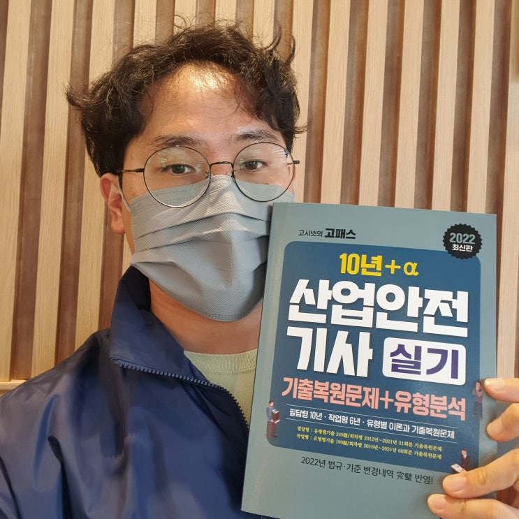 산업안전기사실기시험 공부법 추천 기출 필답형 작업형 자격증취득