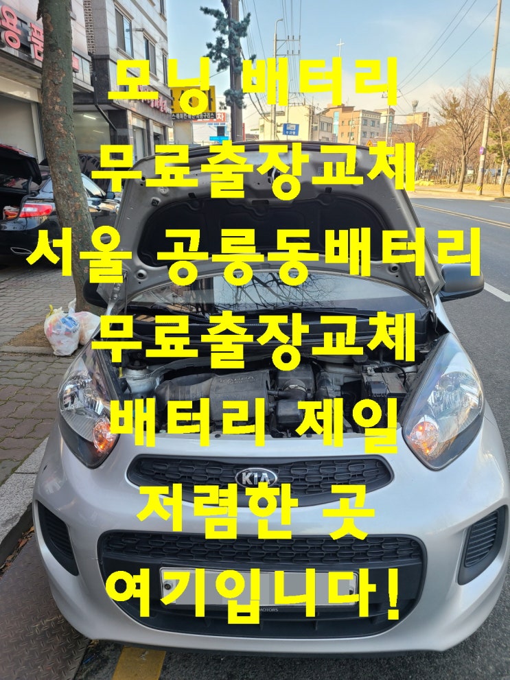  구의동배터리 모닝밧데리 자동차배터리교체는 여기서_엑스프로 XP40FL