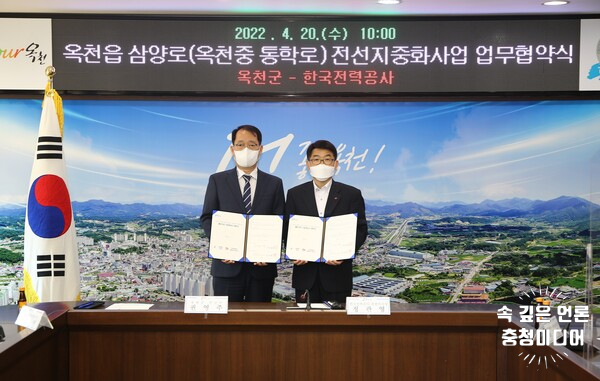  옥천군-한전, 옥천읍 3단계 전선지중화 사업 협약 체결