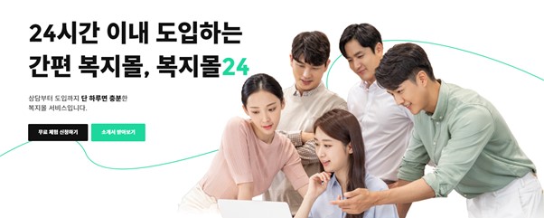  가입비, 구축비, 운영비 모두 복지몰24 에서는 무료, 복지몰 쉽게 도입하세요