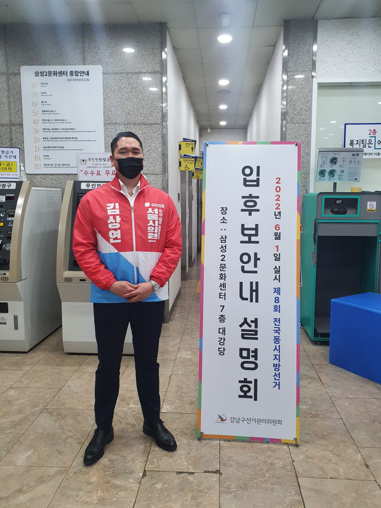  지방선거 입후보안내 설명회 참석