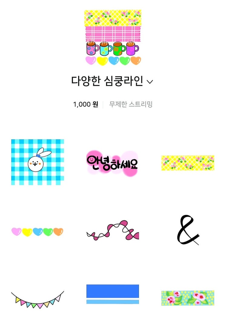  네이버 오지큐 스티커 이벤트 다양한 심쿵 라인 쿠키즈