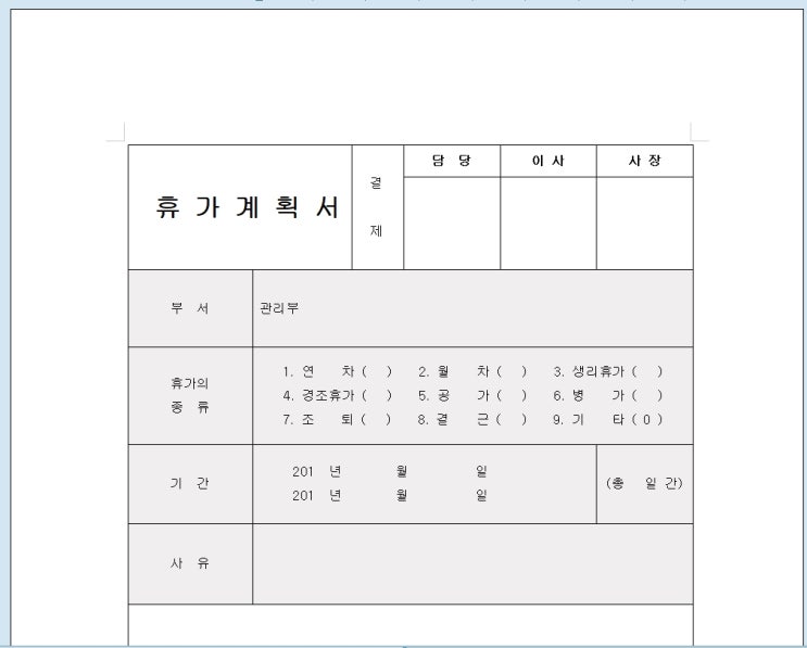  휴가신청서양식