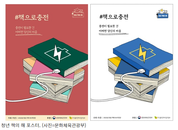 청년 책의 해…눈여겨 볼 만한 프로젝트와 공모사업_정책브리핑 청년 책의 해…눈여겨 볼 만한 프로젝트와 공모사업_정책브리핑