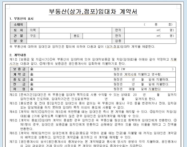  임대차계약서 양식