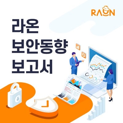 [라온 보안동향보고서] 11월 악성 앱 분석 리포트(TouchEn mVaccine) - 모바일신분증 사칭앱, Axis Bank 사칭앱, KMI건강검진 사칭앱 등