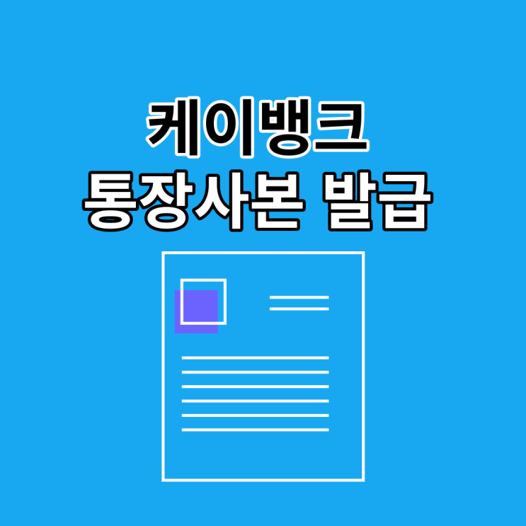 K 케이뱅크 통장사본 출력 발급::PC 모바일 모두 가능