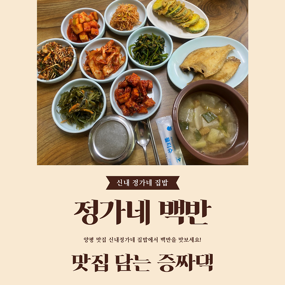 신내정가네집밥 사진 1