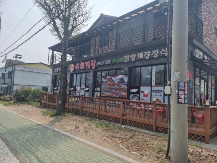  제천 게장맛집) 서해 게장