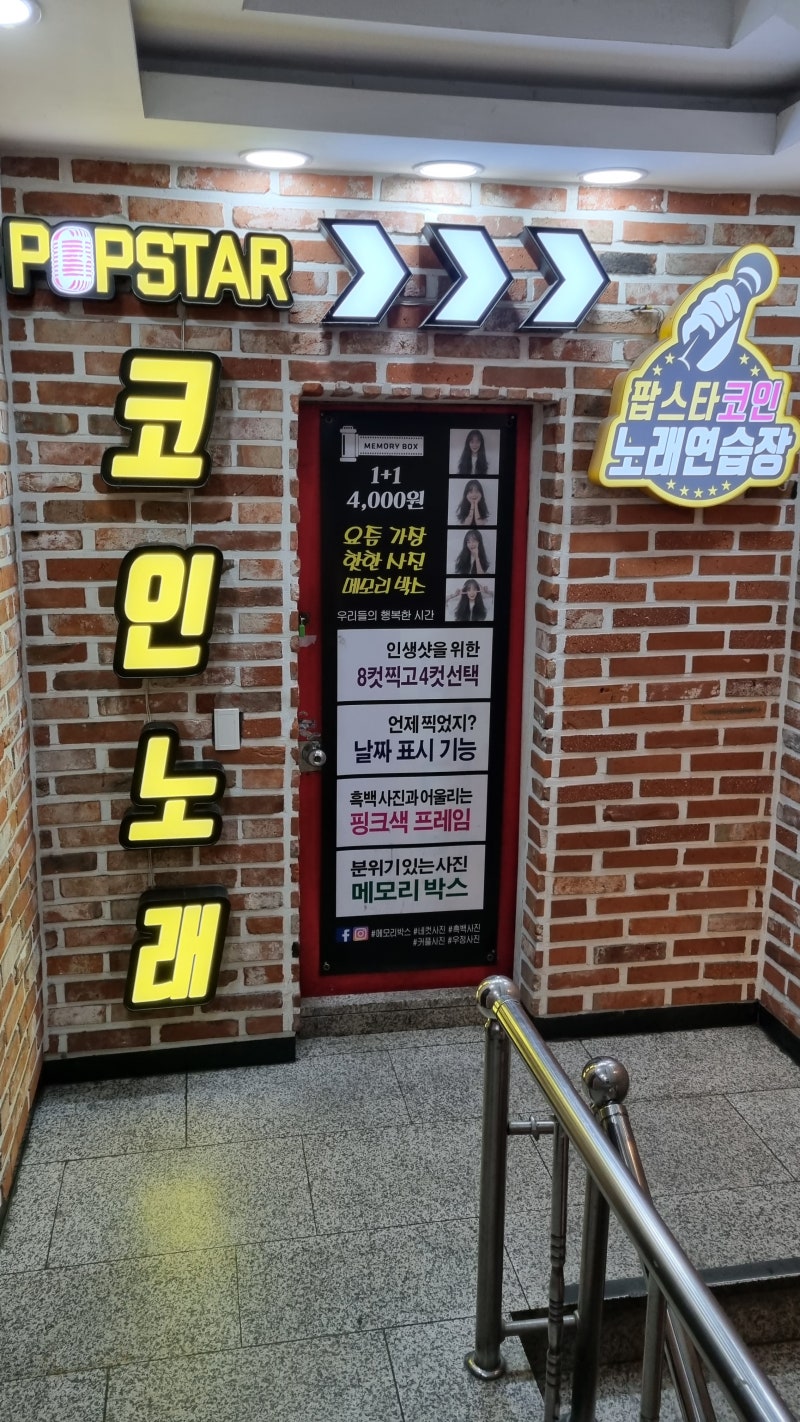 서울 강남역 코인노래방 