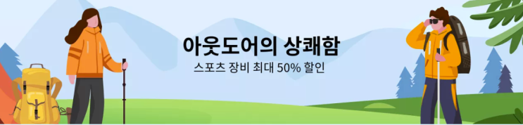 알리익스프레스 프로모션코드 4월 $10+50%할인 "아웃도어" 추천템 알리익스프레스 프로모션코드 4월 $10+50%할인 "아웃도어" 추천템