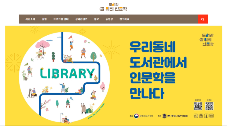  청주오송도서관, ‘길 위의 인문학’ 공모 선정